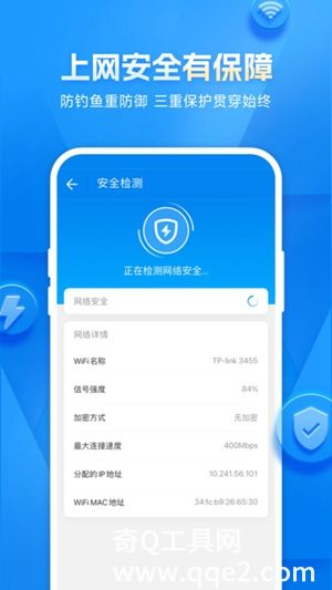 WiFi万能钥匙