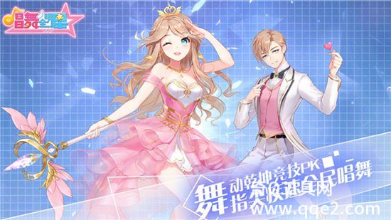 唱舞全明星最新版下载