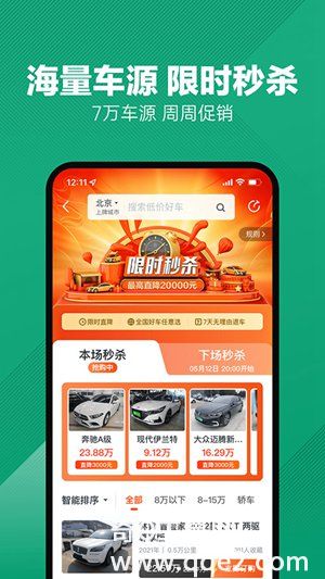 瓜子二手车app下载安装最新版免费