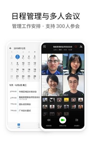 企业微信下载安装app安卓版最新