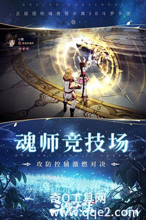 斗罗大陆斗神再临