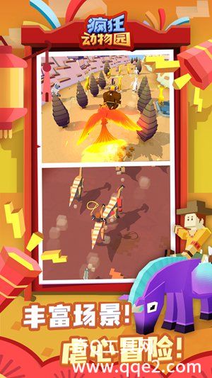 疯狂动物园下载安装2023