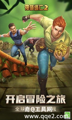 神庙逃亡2下载安装最新版2023