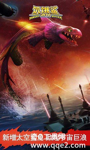 饥饿鲨进化最新正版免费下载安装