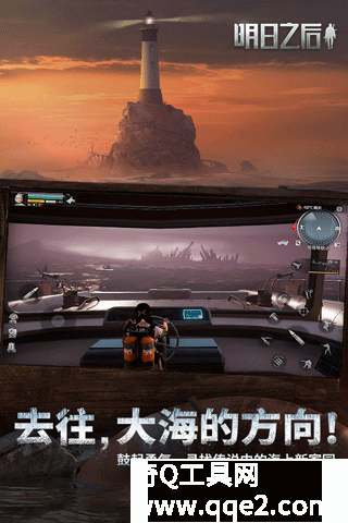 明日之后2023最新正版免费下载