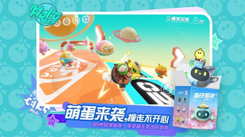 蛋仔派对最新官方版下载