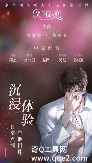 光与夜之恋最新正版免费下载