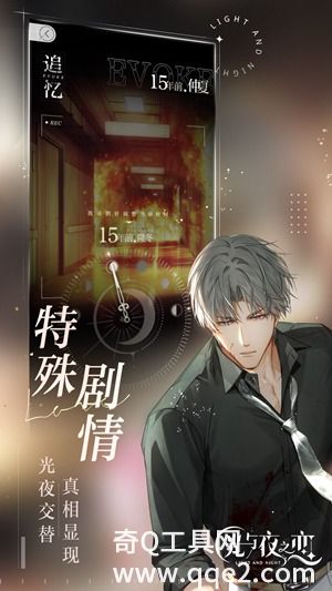 光与夜之恋2023最新正版下载
