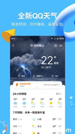 qq官方正版免费2023下载