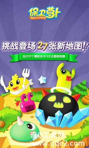 保卫萝卜1最新正版免费下载安装