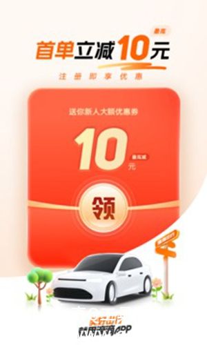 滴滴出行app免费下载安装