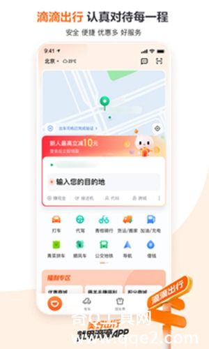 滴滴出行app免费下载