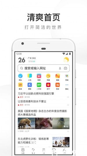 UC浏览器V15.4.9.1239下载2023