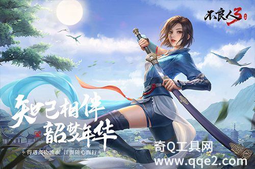 不良人3最新版下载