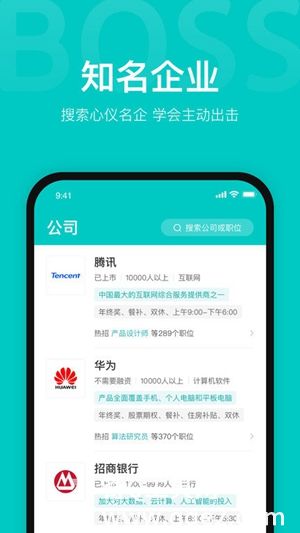 BOSS直聘招聘官方下载安装