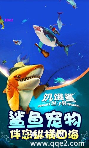 饥饿鲨世界下载安装2023