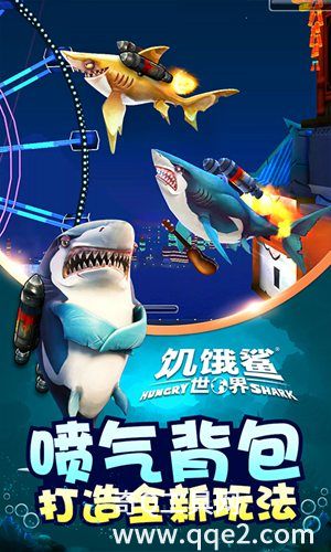 饥饿鲨世界下载安装2023