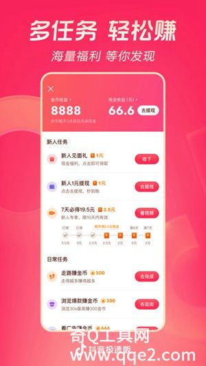 抖音极速版下载官方版免费