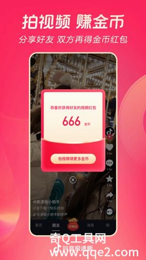 抖音极速版下载官方版安装