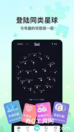 Soul app下载2023最新版安装