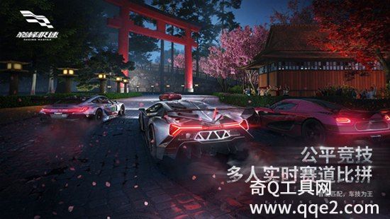 巅峰极速官方正版下载最新版本