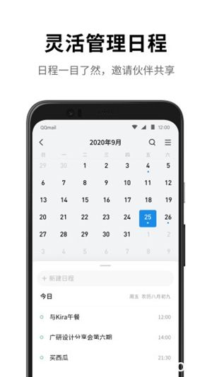 QQ邮箱V6.4.5最新版