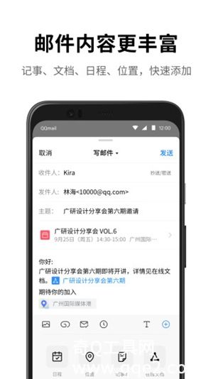 QQ邮箱V6.4.5最新版下载