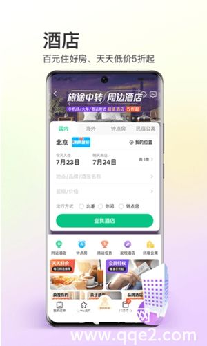 同程旅行app下载安装v10.6.2安卓版