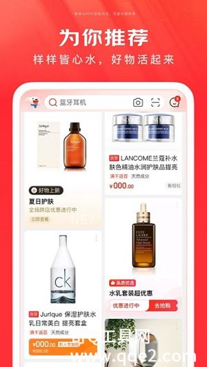 京东官方正版下载免费版最新