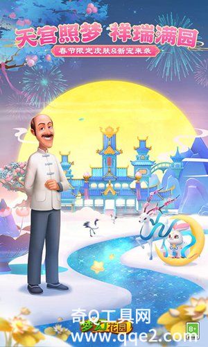 梦幻花园最新官方版下载