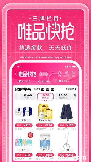 唯品会官方免费下载安装最新