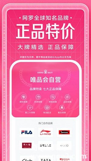 唯品会官方免费下载安装