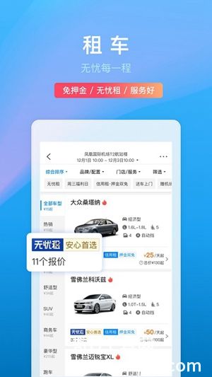 最新携程旅行app下载安装