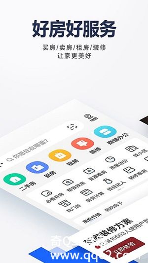 贝壳找房app免费下载v2.97.91安装