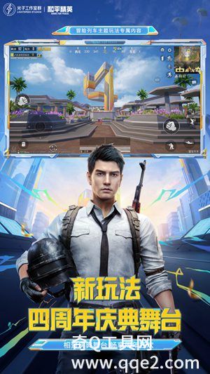 和平精英下载安装官方版免费