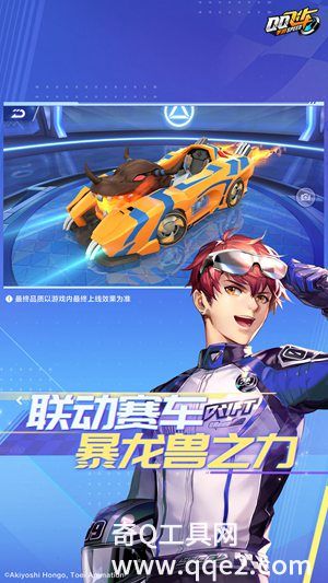 qq飞车最新官方版本下载