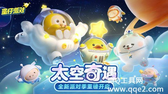 蛋仔派对古老版下载安装