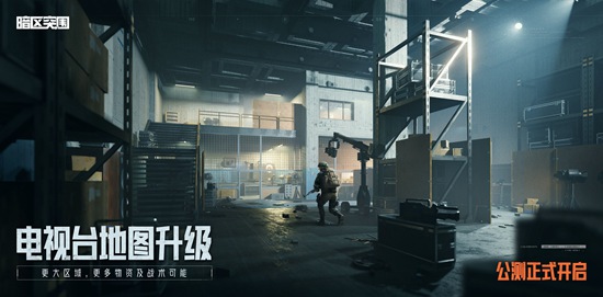 暗区突围免费下载官方版安装