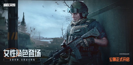 暗区突围免费下载官方版安装