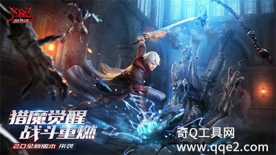 鬼泣巅峰之战官方正版下载安装最新