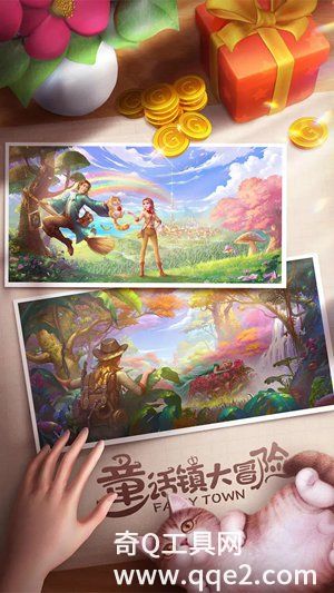 童话镇大冒险游戏2023下载