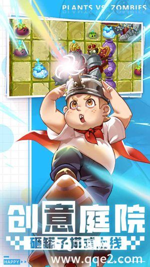 植物大战僵尸2