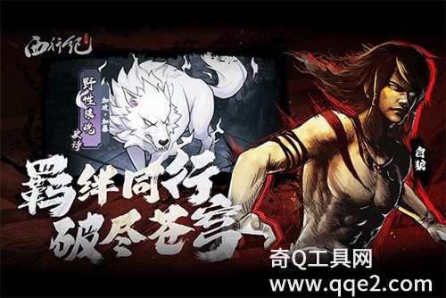 龙神八部之西行纪：登录送五星白狼最新版下载2023