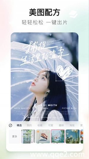 美图秀秀官方正版下载2023
