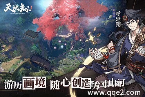 天地劫：幽城再临