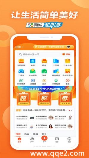 58同城2023最新版 v12.16.1官方版