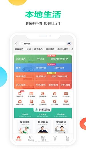 58同城2023最新版 v12.16.1官方版下载