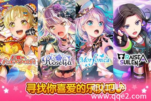 梦想协奏曲少女乐团派对官方正版下载2023
