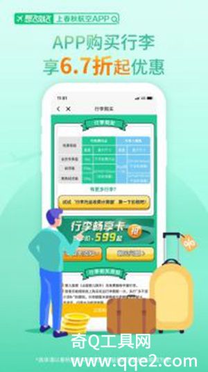 春秋航空V7.4.1最新版下载