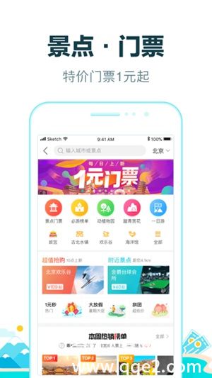 去哪儿旅行app下载v8.9.8安卓版安装